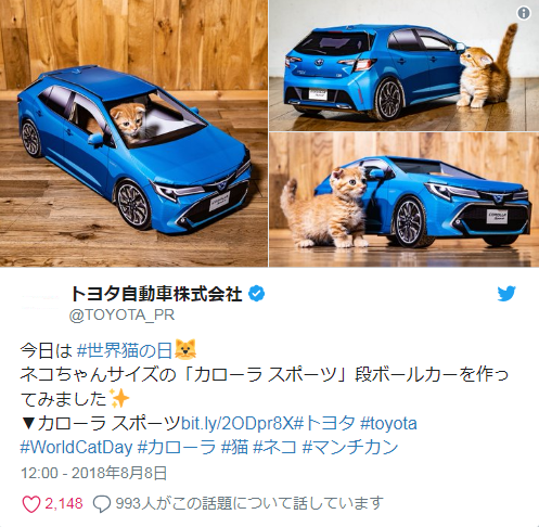 トヨタ自動車様の 世界猫の日 企画でダンボールカーを制作 藤屋段ボール株式会社 トヨタ自動車様の 世界猫の日 企画でダンボールカーを制作 藤屋段ボール株式会社