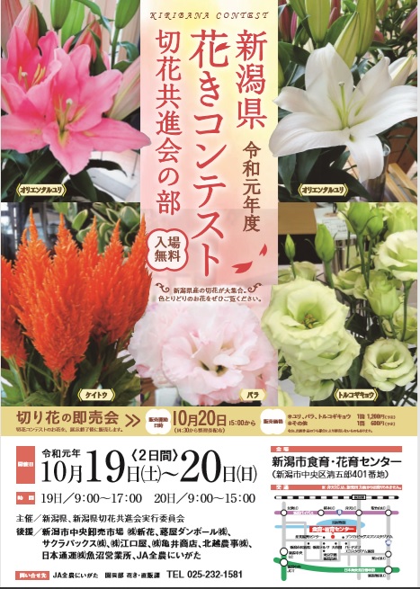イベント後援のお知らせ 新潟県 花きコンテスト 切花共進会の部 藤屋段ボール株式会社 イベント後援のお知らせ 新潟県 花きコンテスト 切花共進会の部 藤屋段ボール株式会社