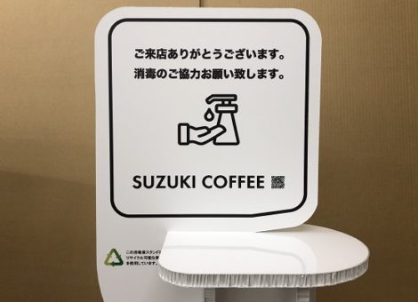 鈴木コーヒー様 消毒液スタンド